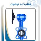 شیر ویفری گیربکس دار چدنی در ابهر در گروه خرید و فروش اتصالات و تجهیزات آبیاری در یکمیوه