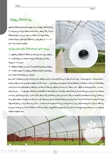 نایلون گلخانه در ساری در گروه سازنده در یکمیوه -عکس1