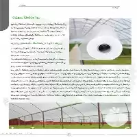 نایلون گلخانه در ساری در گروه سازنده در یکمیوه