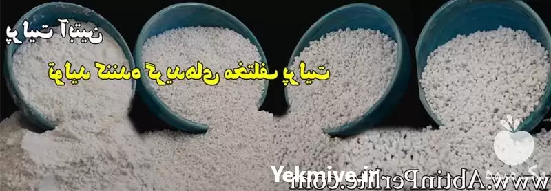 قیمت خرید پرلیت کشاورزی آبتین در اصفهان در گروه خرید و فروش انواع کود کشاورزی در یکمیوه -عکس1
