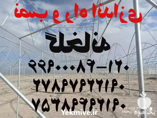 نصب و راه اندازی گلخانه در تهران در گروه سازنده در یکمیوه -عکس1