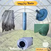 فروش تجهیزات گلخانه در گروه خرید و فروش تجهیزات گلخانه در یکمیوه