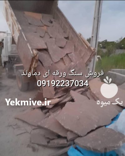 فروش سنگ لاشه فروش سنگ مالون در تهران در گروه سازنده در یکمیوه -عکس3