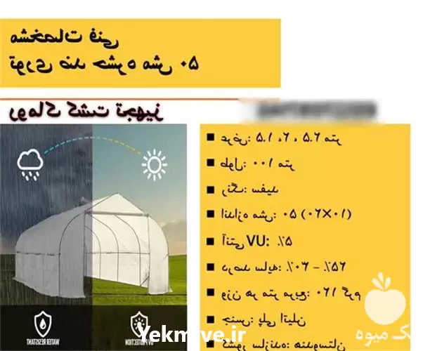 قیمت خرید توری ضد حشره در تهران در گروه خرید و فروش توری گلخانه در یکمیوه -عکس1