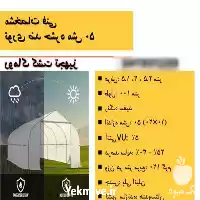 قیمت خرید توری ضد حشره در تهران در گروه خرید و فروش توری گلخانه در یکمیوه