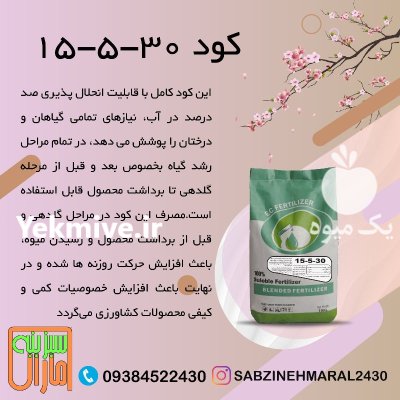 فروش کود ان پی کا سبزینه در تبریز در گروه خرید و فروش انواع کود کشاورزی در یکمیوه -عکس1