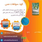 کود پودری بهاره سبزینه مارال در هرمزگان در گروه خرید و فروش کود شیمیایی در یکمیوه