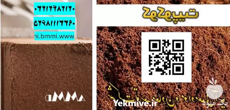 قیمت خرید ویژه خاک کوکوپیت در گروه خرید و فروش انواع کود کشاورزی در یکمیوه -عکس1