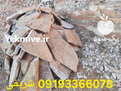 فروش سنگ لاشه ورقه ای شریفی در دماوند در گروه سازنده در یکمیوه -عکس1