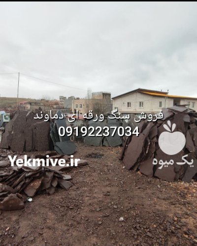 فروش سنگ لاشه فروش سنگ مالون در گروه سازنده در یکمیوه -عکس1