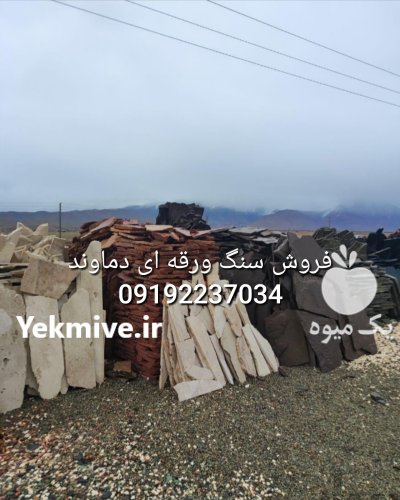 فروش سنگ لاشه فروش سنگ مالون در گروه سازنده در یکمیوه -عکس2