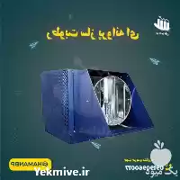 فروش رطوبت ساز پروانه ای در قم در گروه خرید و فروش رطوبت ساز در یکمیوه
