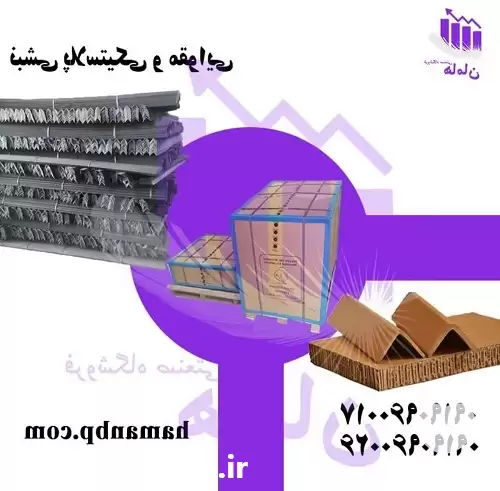 قیمت خرید نبشی پلاستیکی نبشی مقوایی در تهران در گروه انواع بسته بندی محصول در یکمیوه -عکس1