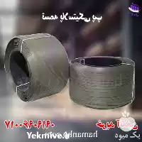 فروش انواع تسمه پلاستیکی بسته بندی در تهران در گروه انواع بسته بندی محصول در یکمیوه
