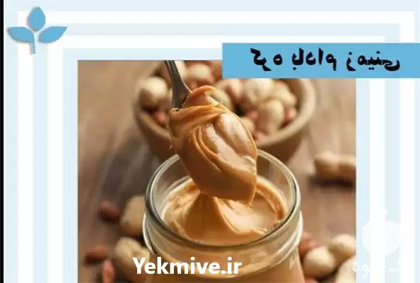 فروش کره بادام زمینی هندی در تهران در گروه خرید و فروش بادام در یکمیوه -عکس1