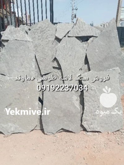 فروش سنگ لاشه فروش سنگ مالون در تهران در گروه سازنده در یکمیوه -عکس1