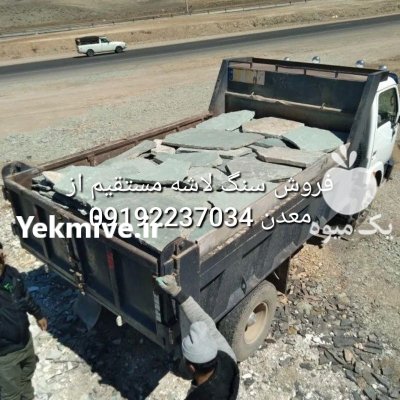 فروش سنگ لاشه فروش سنگ مالون در تهران در گروه سازنده در یکمیوه -عکس2