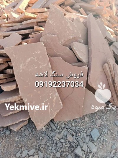 فروش سنگ لاشه فروش سنگ مالون در تهران در گروه سازنده در یکمیوه -عکس3