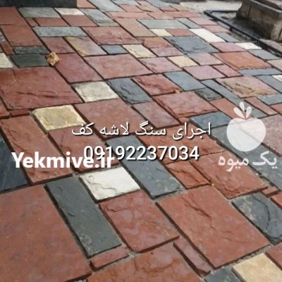 فروش سنگ لاشه فروش سنگ مالون در تهران در گروه سازنده در یکمیوه -عکس4