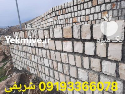فروش سنگ لاشه ورقه کردستان در گروه سازنده در یکمیوه -عکس2