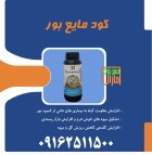 فروش کود مایع بور سبزینه مارال در گروه خرید و فروش کود مایع در یکمیوه