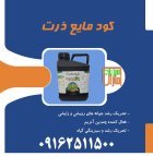کود مخصوص کاشت ذرت سبزینه مارال در مشهد در گروه خرید و فروش انواع کود کشاورزی در یکمیوه