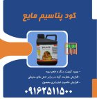 کود پتاسیم مایع سبزینه مارال در سرخه در گروه خرید و فروش انواع کود کشاورزی در یکمیوه