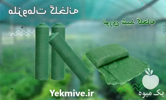 قیمت خرید توری سایبان در کرمانشاه در گروه خرید و فروش توری گلخانه در یکمیوه -عکس1