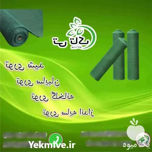 قیمت خرید توری شید سایبان در ارومیه در گروه خرید و فروش توری گلخانه در یکمیوه -عکس1