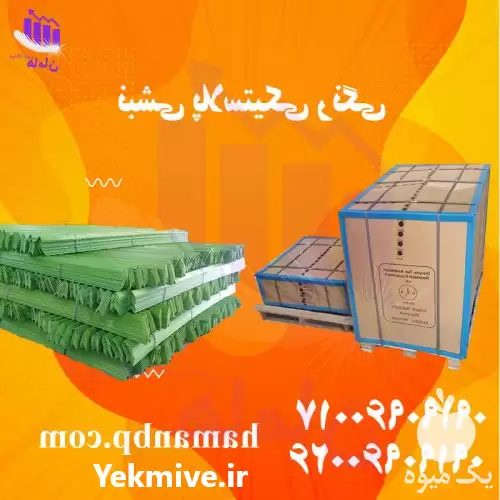 قیمت خرید تولید نبشی پلاستیکی رنگی در ارومیه در گروه انواع بسته بندی محصول در یکمیوه -عکس1
