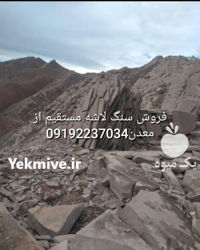 فروش سنگ لاشه فروش سنگ مالون در گروه سازنده در یکمیوه -عکس1