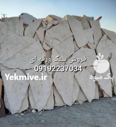 فروش سنگ لاشه فروش سنگ مالون در گروه سازنده در یکمیوه -عکس2