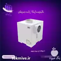 فروش دستگاه رطوبت ساز التراسونیک در گروه خرید و فروش رطوبت ساز در یکمیوه