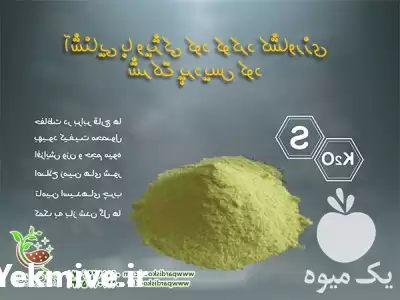 قیمت خرید گوگرد پودری میکرونیزه مش در تهران در گروه خرید و فروش کود گوگرد در یکمیوه -عکس1