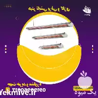 فروش هیتر تابشی در تهران در گروه خرید و فروش رطوبت ساز در یکمیوه