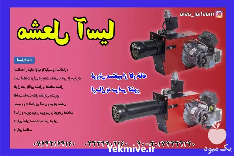 قیمت خرید مشعل گازی مشعل گازوئیلی در تبریز در گروه خشک کن در یکمیوه -عکس1