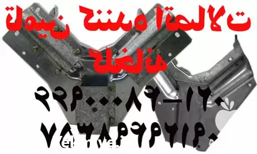 قیمت خرید تامین کننده اتصالات گلخانه در تهران در گروه خرید و فروش تجهیزات گلخانه در یکمیوه -عکس1