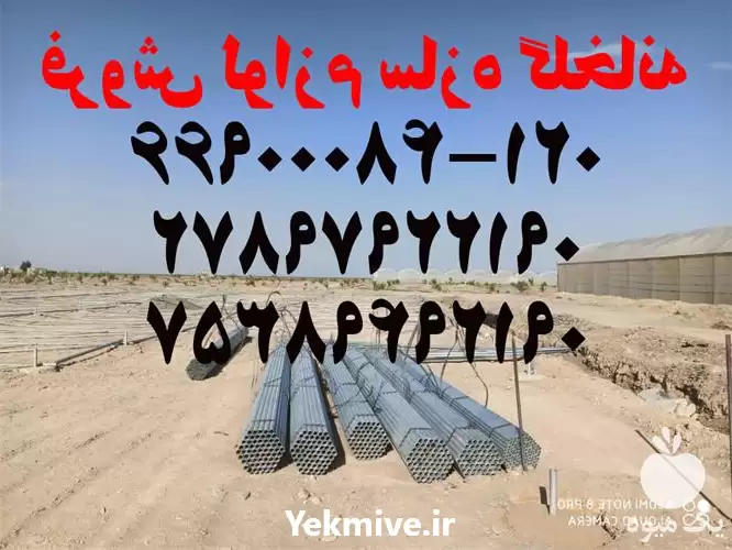 قیمت خرید تجهیزات تاسیسات بست اتصالات در تهران در گروه خرید و فروش سوله و سازه گلخانه در یکمیوه -عکس1