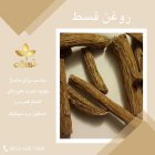 فروش قسط عنصل خالص و اصل در ری  در گروه خرید و فروش انواع روغن در یکمیوه