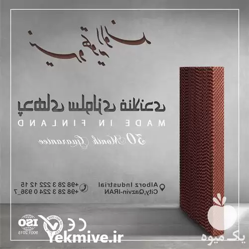 فروش قیمت پد سلولزی گلخانه در گروه خرید و فروش تجهیزات گلخانه در یکمیوه -عکس1