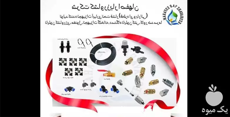 قیمت خرید سیستم مه پاشی در تهران در گروه خرید و فروش رطوبت ساز در یکمیوه -عکس1