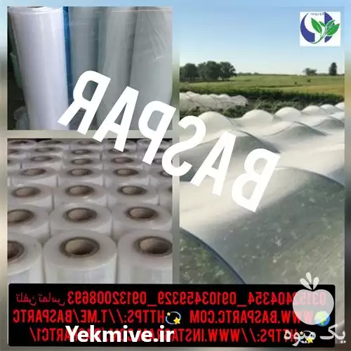 فروش نایلون مخصوص صیفی جات در مشهد در گروه خرید و فروش انواع پوشش ها در یکمیوه -عکس1