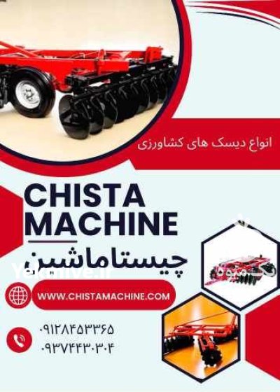 خاک و رز دیسک کشاوری در گروه خرید و فروش خاک ورز در یکمیوه -عکس1