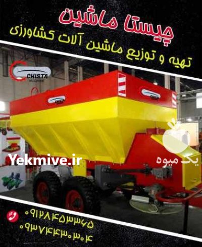 ادوات کشاورزی کودپاش در ماهدشت در گروه خرید و فروش انواع ادوات کشاورزی در یکمیوه -عکس1