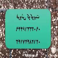 قیمت خرید کوکوپیت در تهران در گروه خرید و فروش انواع کود کشاورزی در یکمیوه