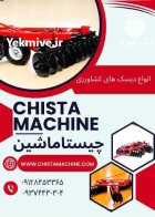 خاک و رز دیسک کشاوری در گروه خرید و فروش خاک ورز در یکمیوه