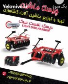 ادوات کشاورزی دیسک کشاورزی در ماهدشت در گروه خرید و فروش انواع ادوات کشاورزی در یکمیوه