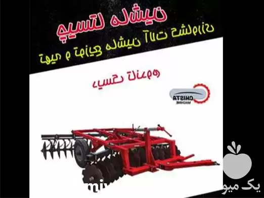 قیمت خرید دیسک تاندوم در کرج در گروه خرید و فروش دیسک کشاورزی در یکمیوه -عکس1