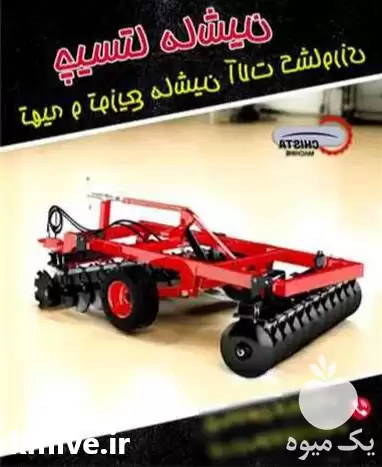 فروش دیسک کشاورزی در کرج در گروه خرید و فروش دیسک کشاورزی در یکمیوه -عکس1