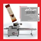 دستگاه بسته بندی شکلات با مغز در اصفهان در گروه خرید و فروش تجهیزات بسته بندی در یکمیوه